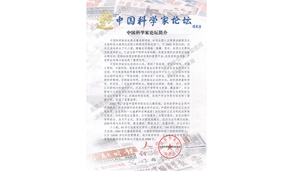 第十七屆科學家論壇-邀請書